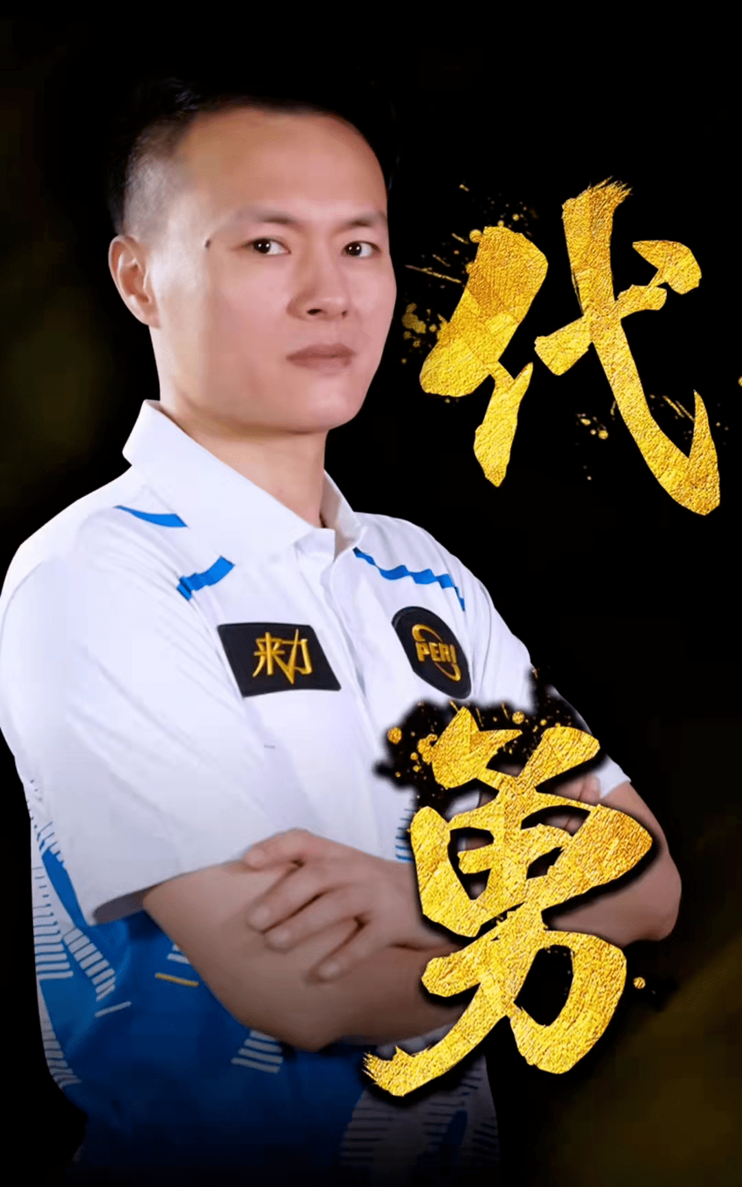 对于伦纳德